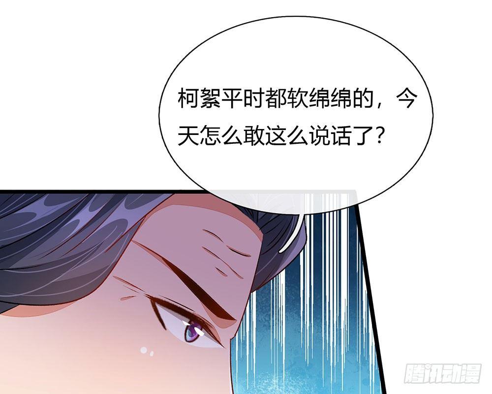 🍜余生漫漫偏爱你 第42话 你对我妈说了什么！ 第35页
