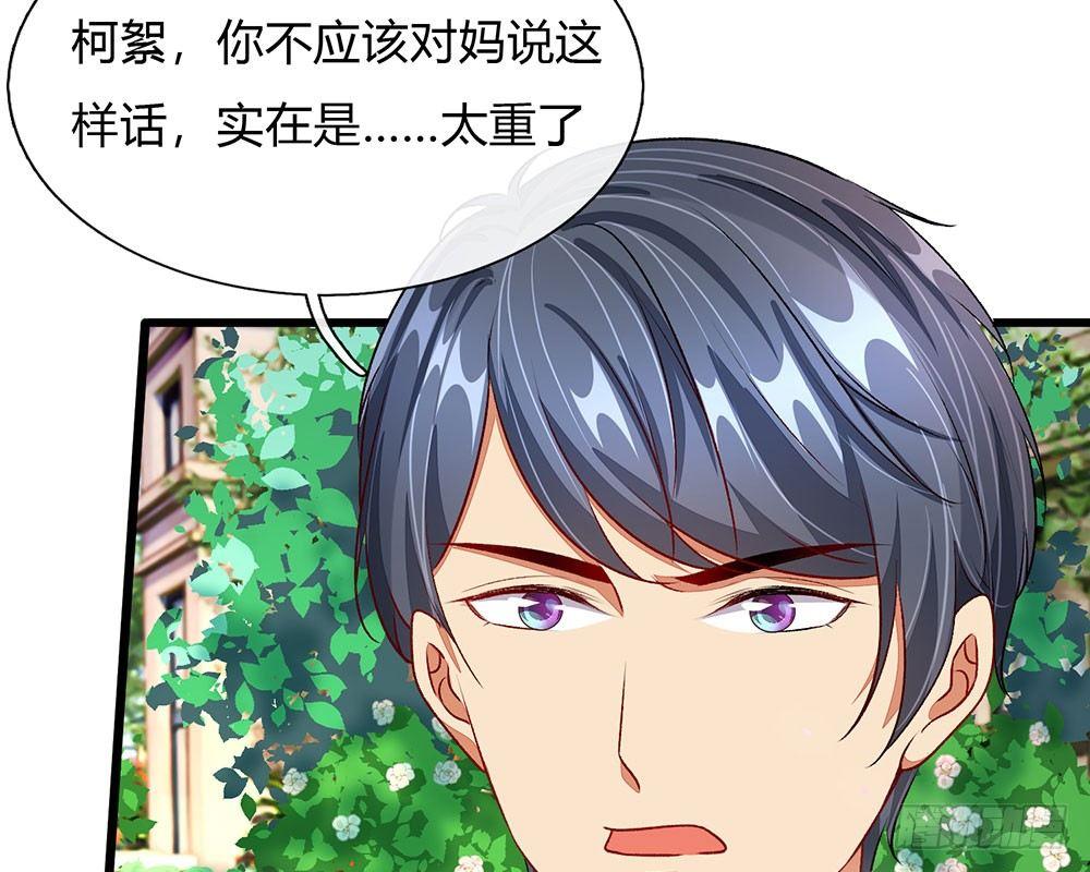 🍜余生漫漫偏爱你 第42话 你对我妈说了什么！ 第38页