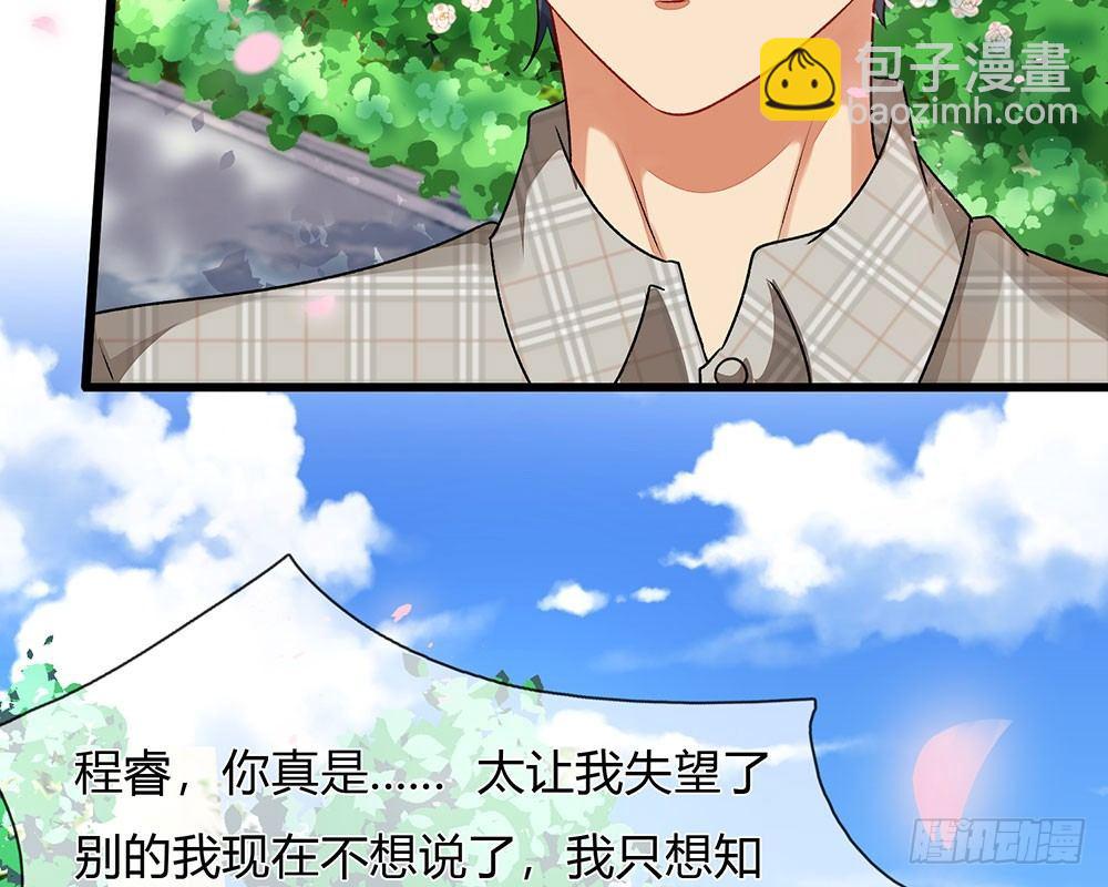 🍜余生漫漫偏爱你 第42话 你对我妈说了什么！ 第39页