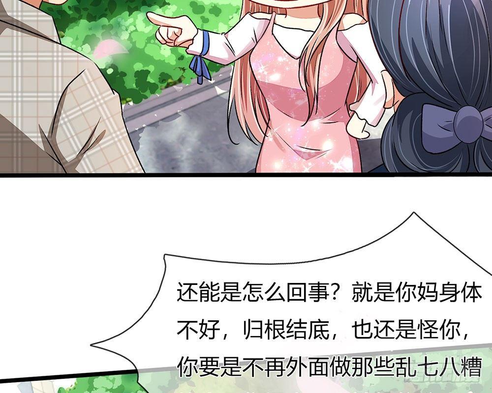 🍜余生漫漫偏爱你 第42话 你对我妈说了什么！ 第41页