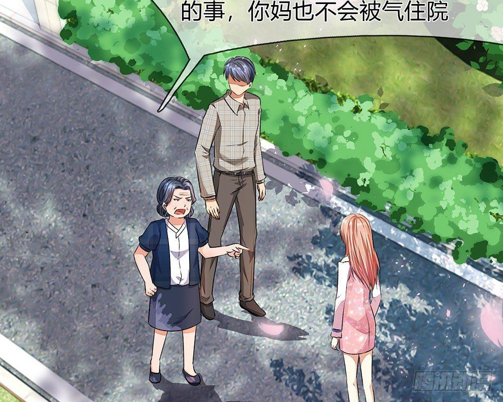 🍜余生漫漫偏爱你 第42话 你对我妈说了什么！ 第42页