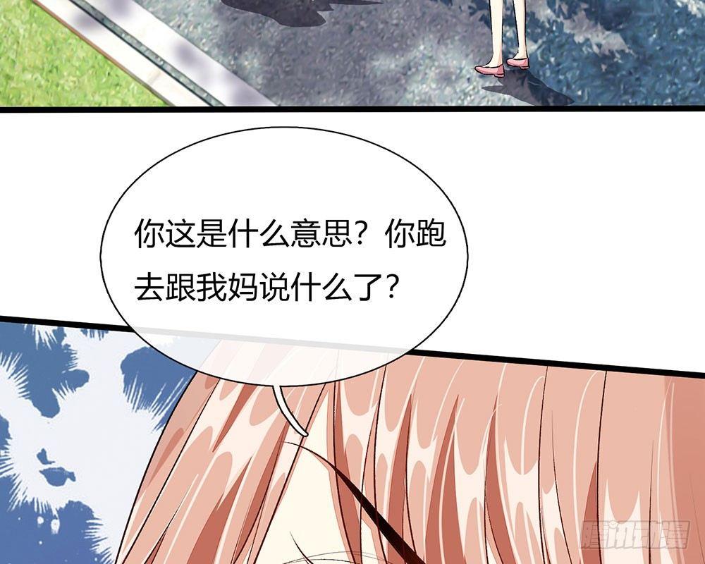🍜余生漫漫偏爱你 第42话 你对我妈说了什么！ 第43页