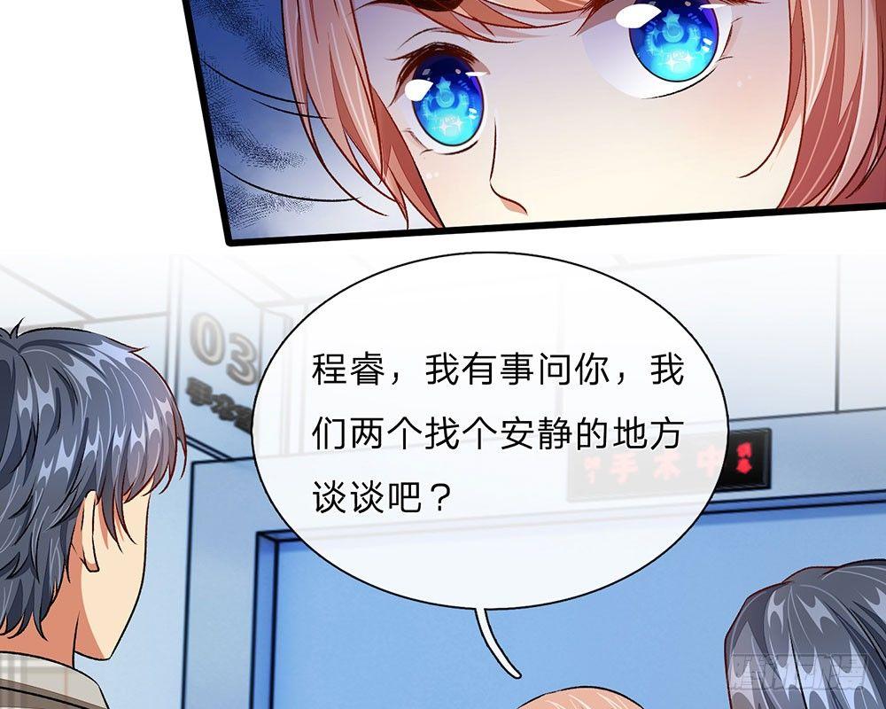 🍜余生漫漫偏爱你 第42话 你对我妈说了什么！ 第8页