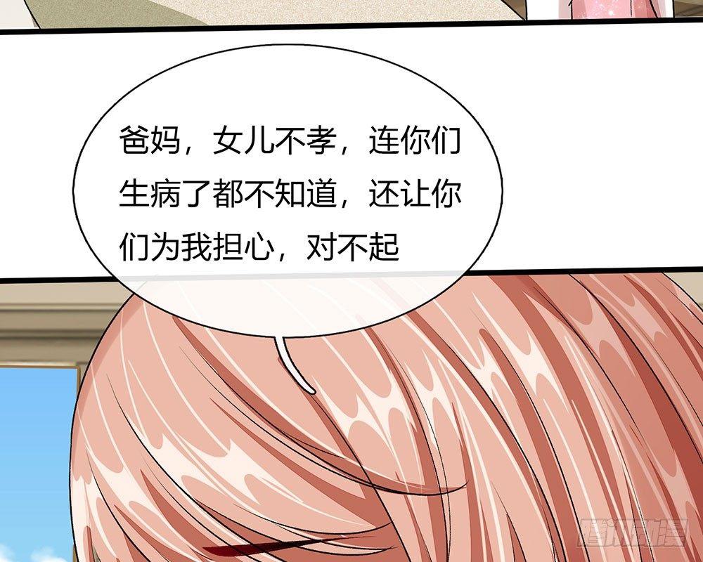 🍜余生漫漫偏爱你 第44话 糟了，母亲知道了 第27页