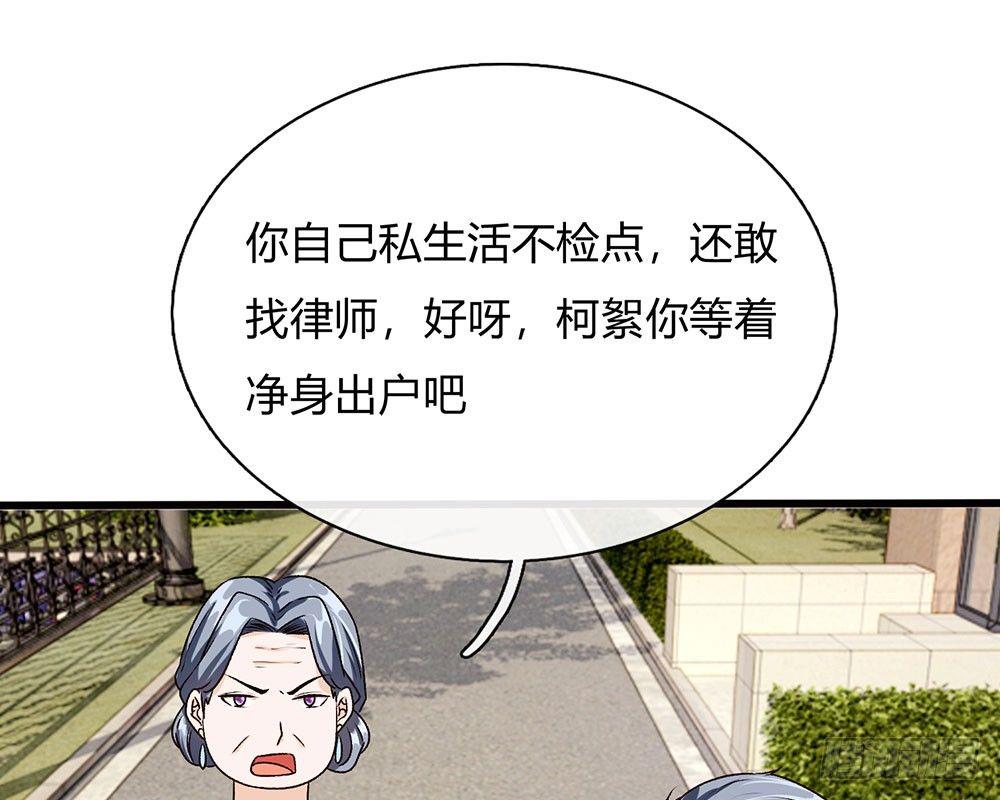 🍜余生漫漫偏爱你 第44话 糟了，母亲知道了 第3页