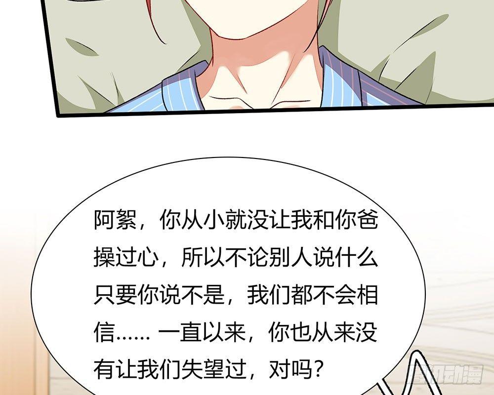 🍜余生漫漫偏爱你 第44话 糟了，母亲知道了 第37页