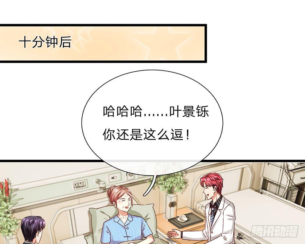 🍜余生漫漫偏爱你 第44话 糟了，母亲知道了 第44页