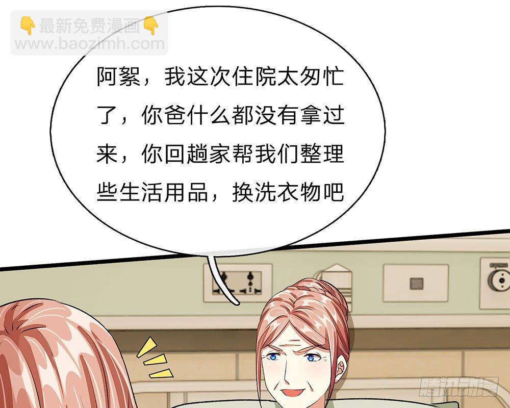 🍜余生漫漫偏爱你 第44话 糟了，母亲知道了 第47页