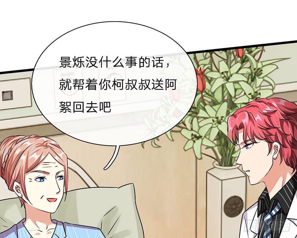 🍜余生漫漫偏爱你 第44话 糟了，母亲知道了 第49页