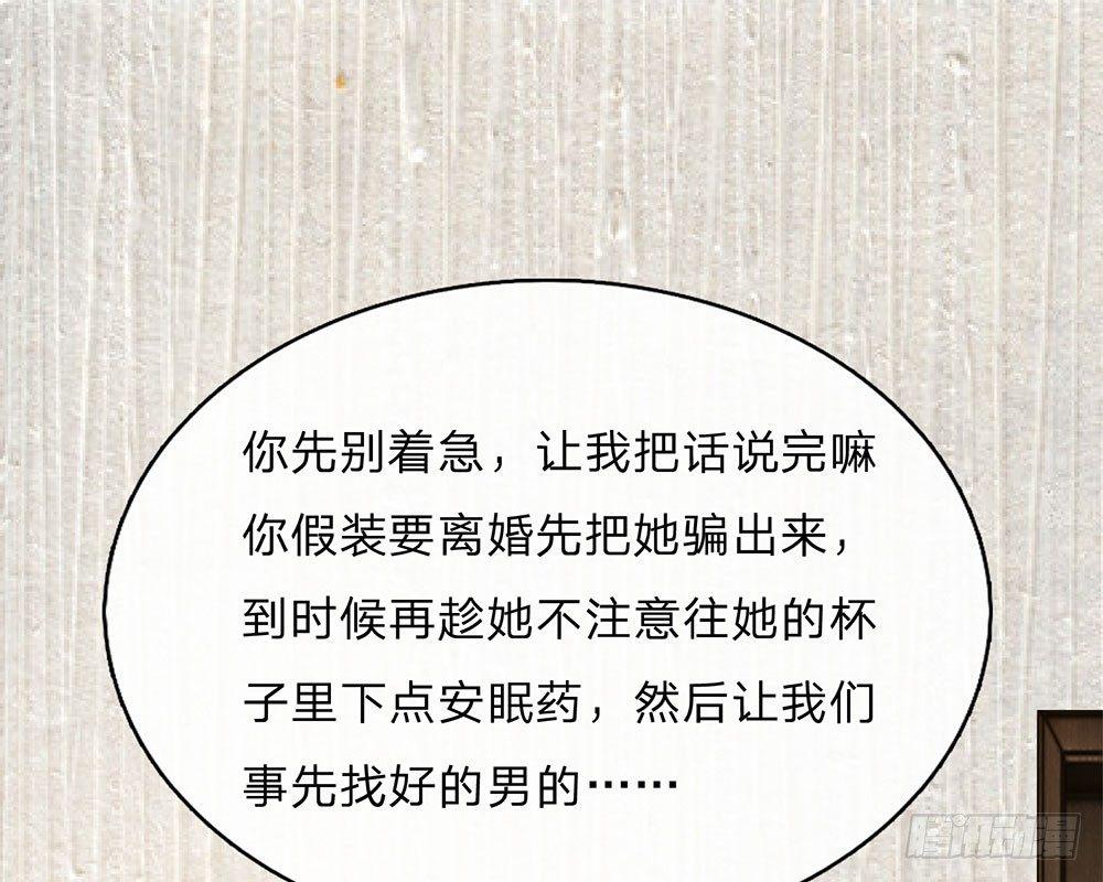 🍜余生漫漫偏爱你 第46话 糟了，母亲知道了 第1页