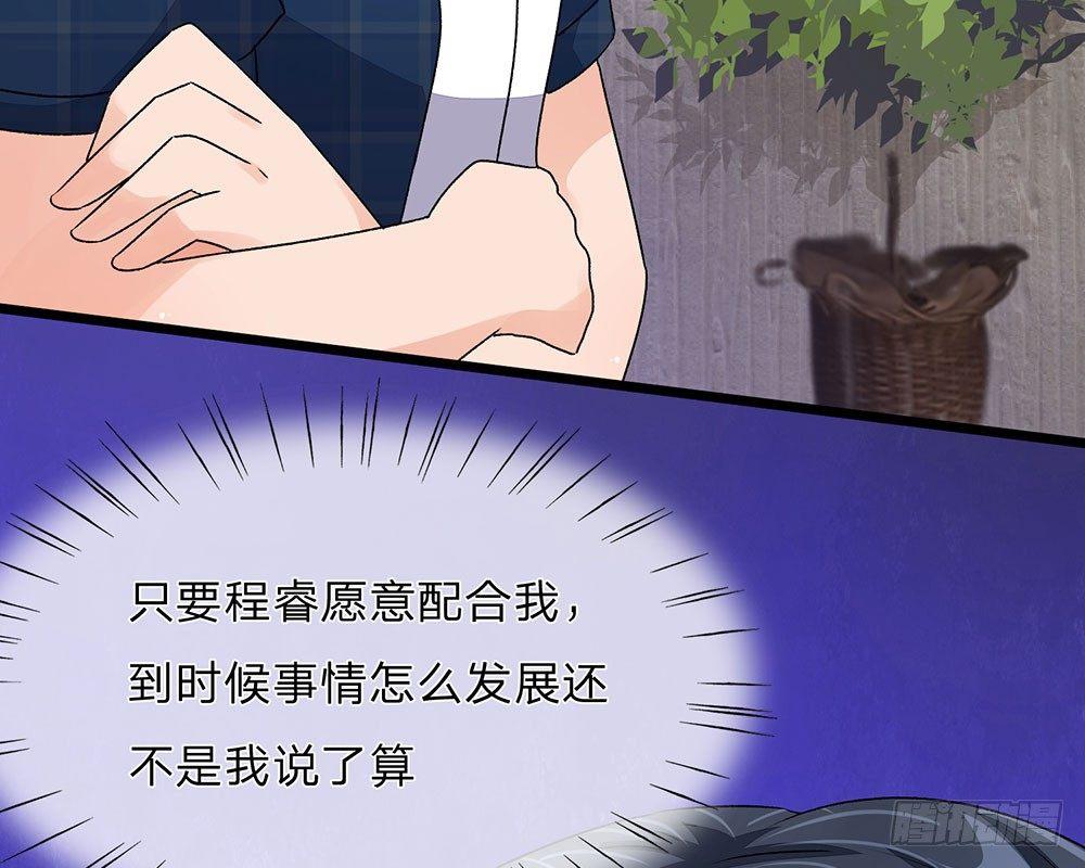 🍜余生漫漫偏爱你 第46话 糟了，母亲知道了 第12页