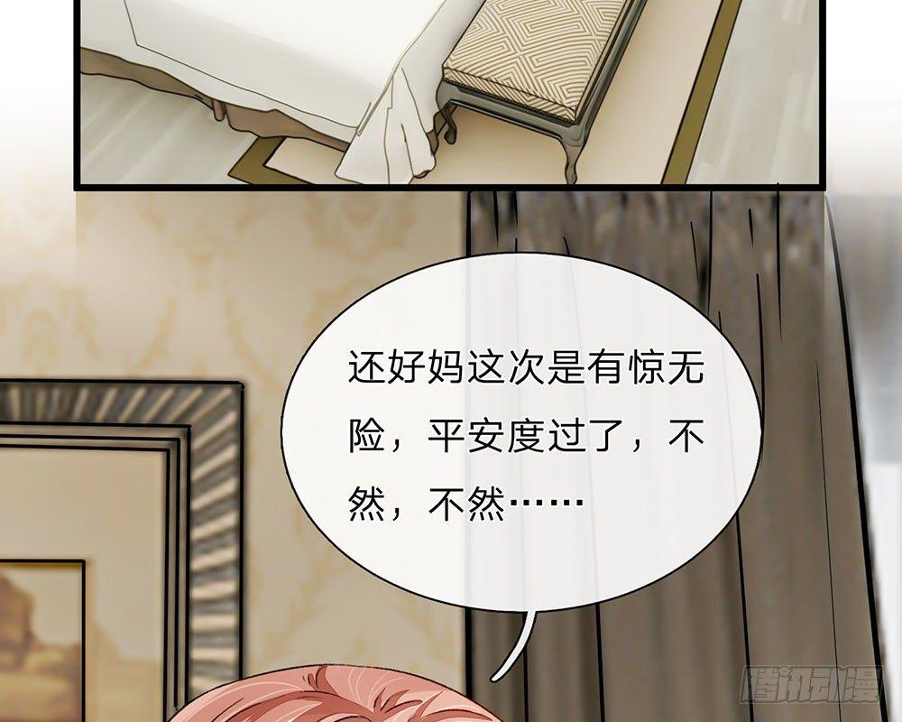 🍜余生漫漫偏爱你 第46话 糟了，母亲知道了 第19页