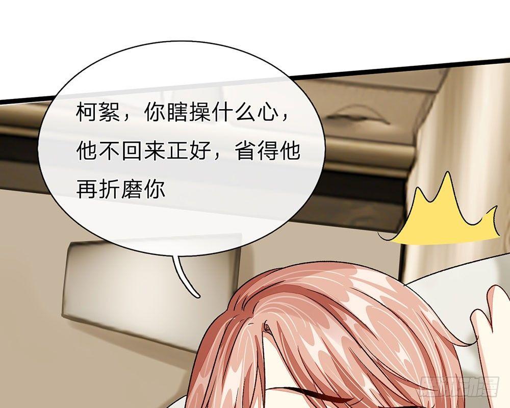 🍜余生漫漫偏爱你 第46话 糟了，母亲知道了 第26页