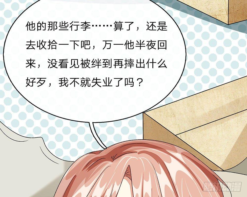 🍜余生漫漫偏爱你 第46话 糟了，母亲知道了 第30页