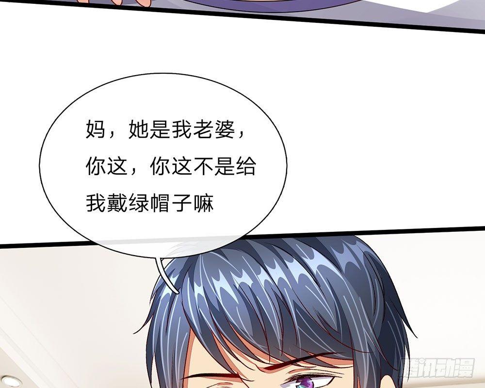 🍜余生漫漫偏爱你 第46话 糟了，母亲知道了 第4页