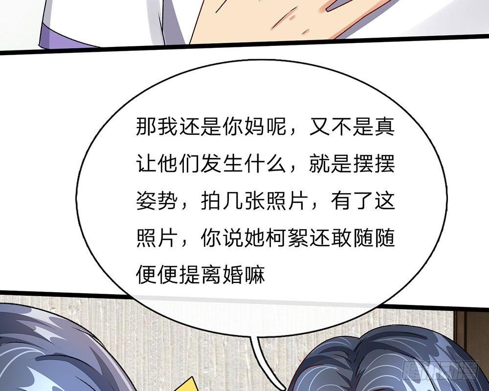 🍜余生漫漫偏爱你 第46话 糟了，母亲知道了 第6页