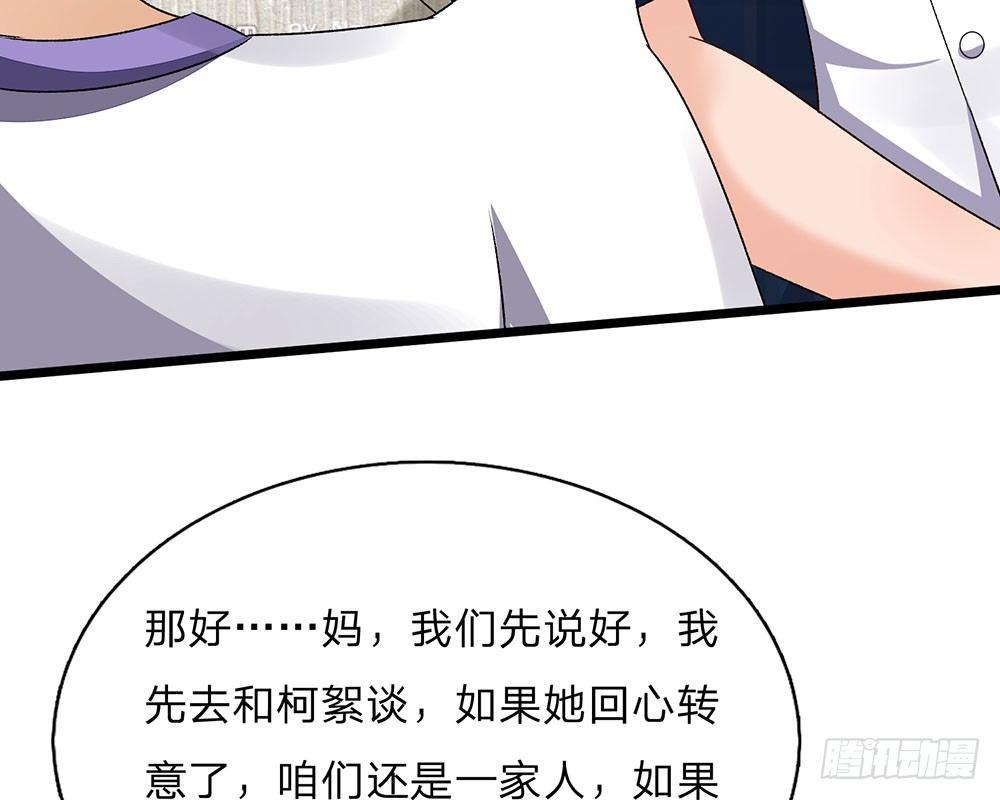🍜余生漫漫偏爱你 第46话 糟了，母亲知道了 第8页