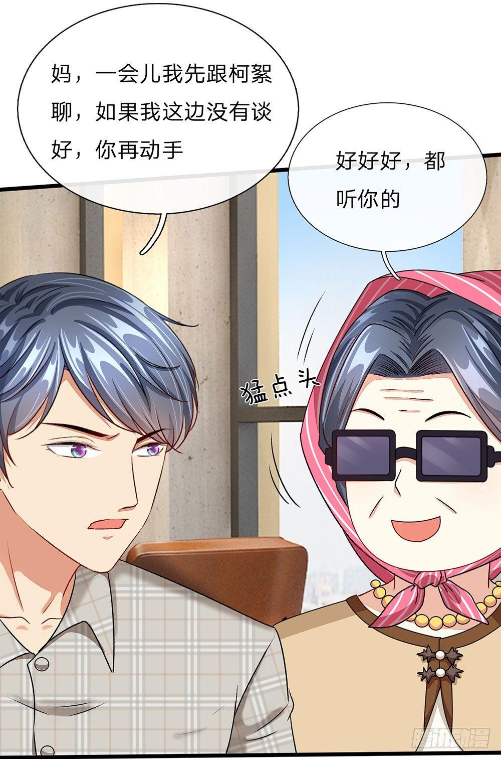 🍜余生漫漫偏爱你 第48话 他终于想通了 第20页
