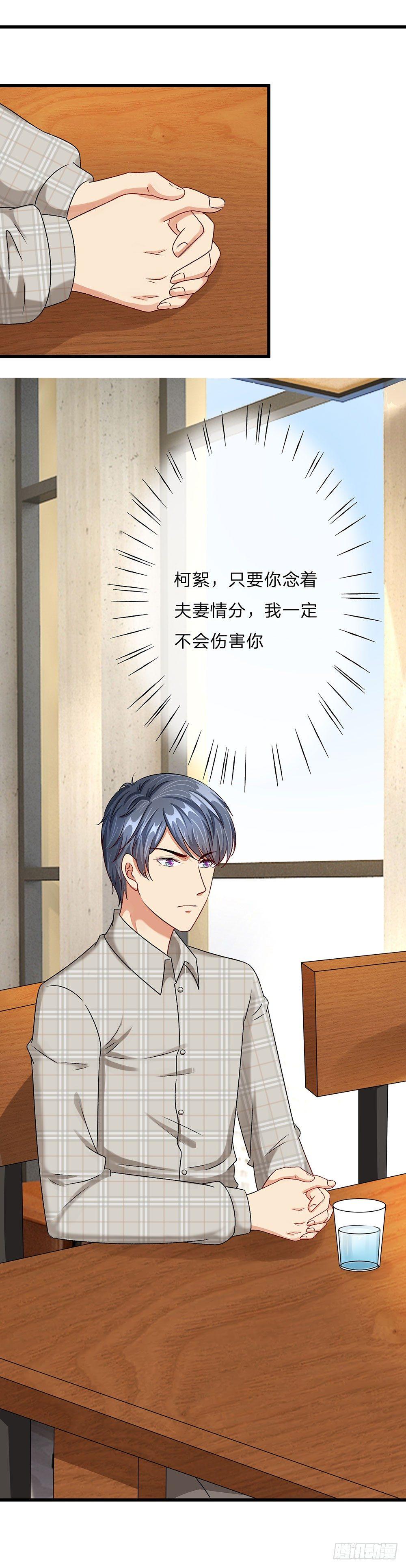 🍜余生漫漫偏爱你 第48话 他终于想通了 第25页