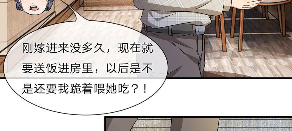 🍜余生漫漫偏爱你 第6话 婆婆割了我一刀 第21页