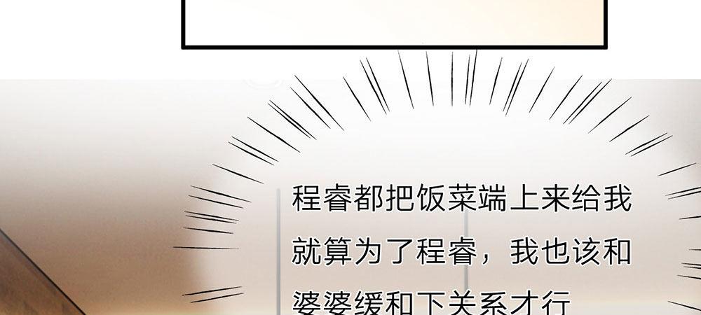 🍜余生漫漫偏爱你 第6话 婆婆割了我一刀 第24页