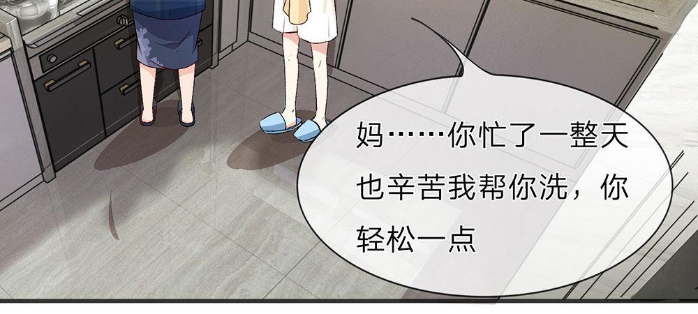 🍜余生漫漫偏爱你 第6话 婆婆割了我一刀 第30页