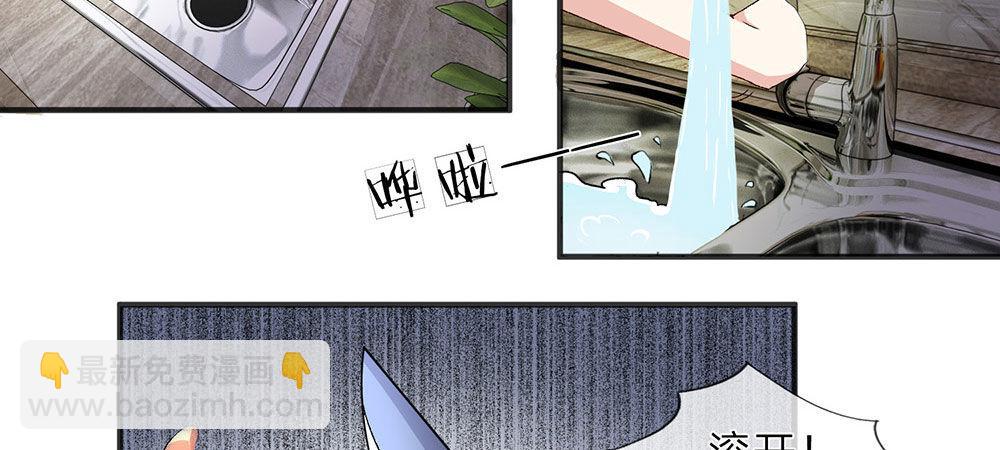 🍜余生漫漫偏爱你 第6话 婆婆割了我一刀 第32页