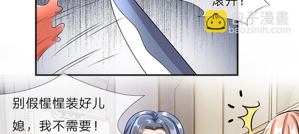 🍜余生漫漫偏爱你 第6话 婆婆割了我一刀 第33页