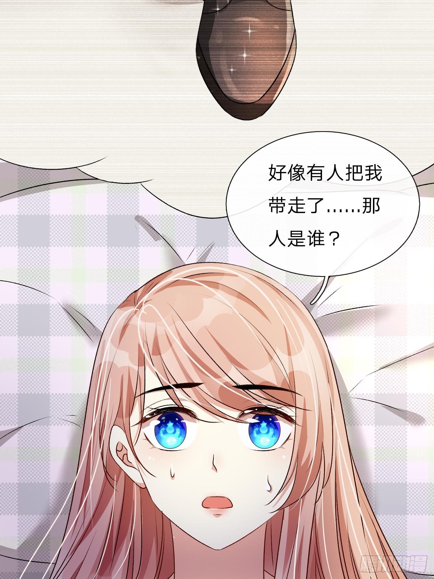 🍜余生漫漫偏爱你 第52话 你对我做了什么！！ 第20页