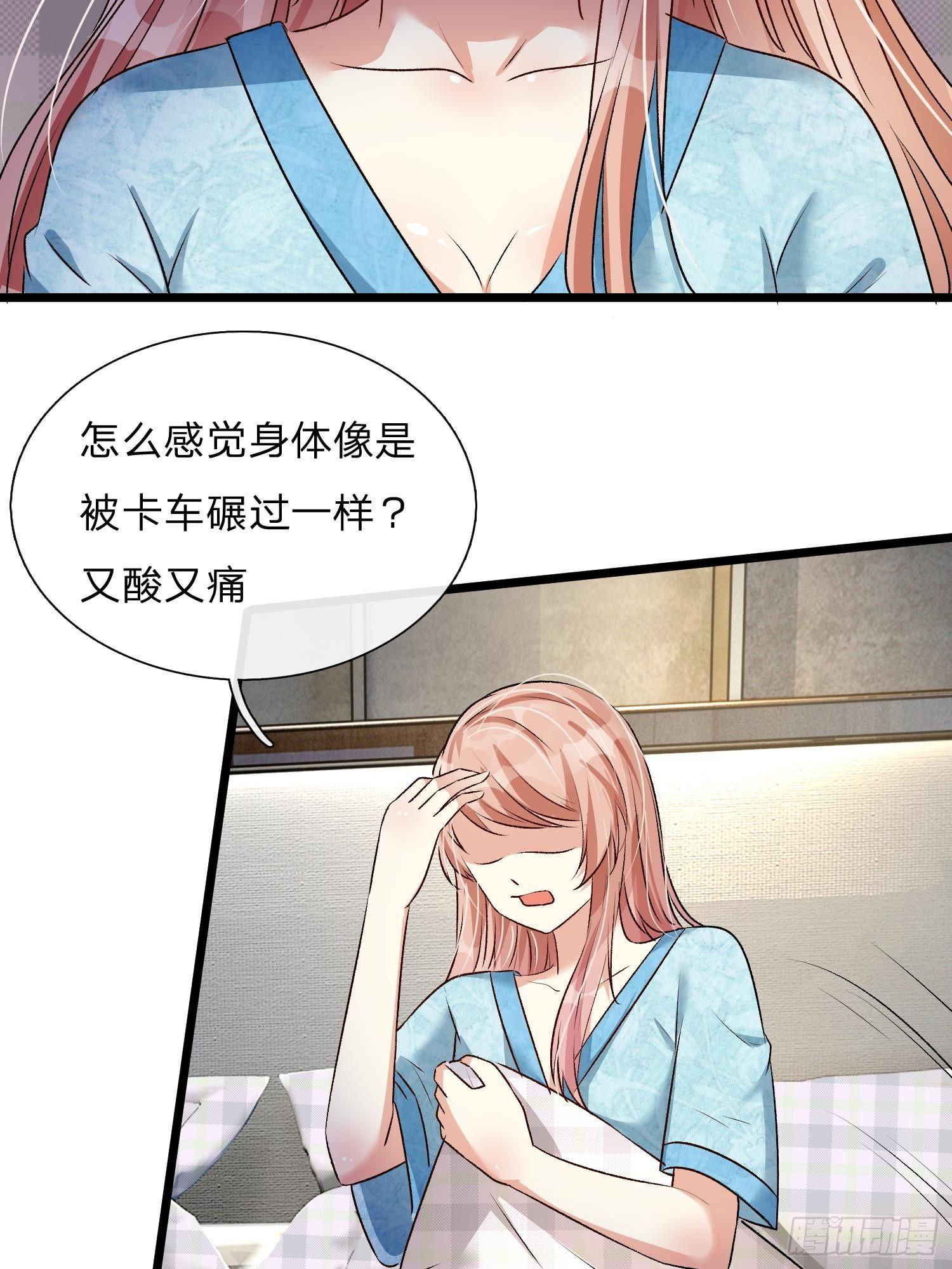 🍜余生漫漫偏爱你 第52话 你对我做了什么！！ 第21页
