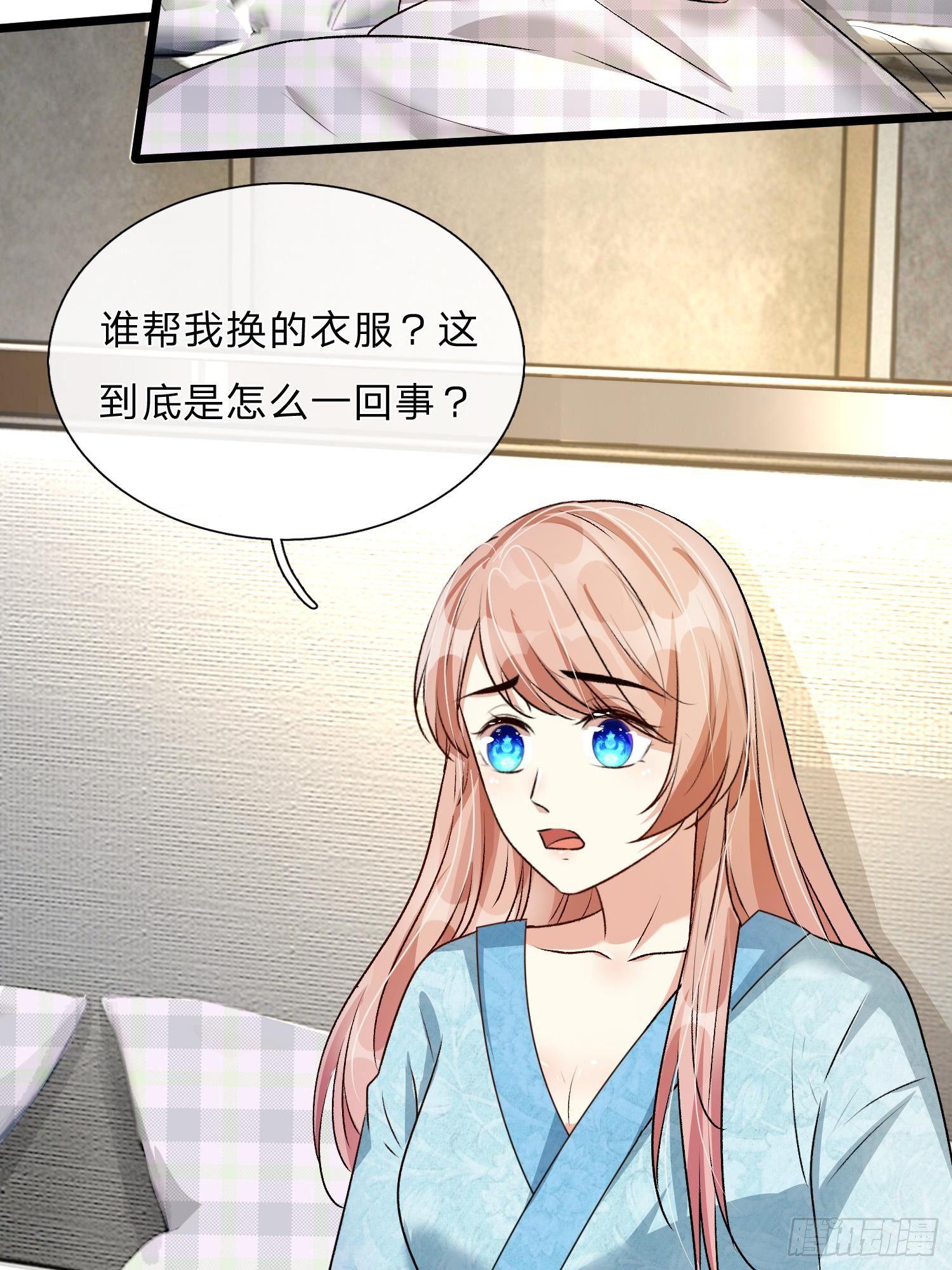 🍜余生漫漫偏爱你 第52话 你对我做了什么！！ 第22页