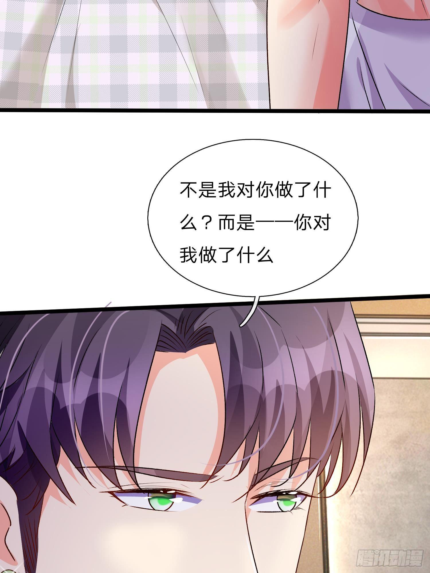 🍜余生漫漫偏爱你 第52话 你对我做了什么！！ 第33页