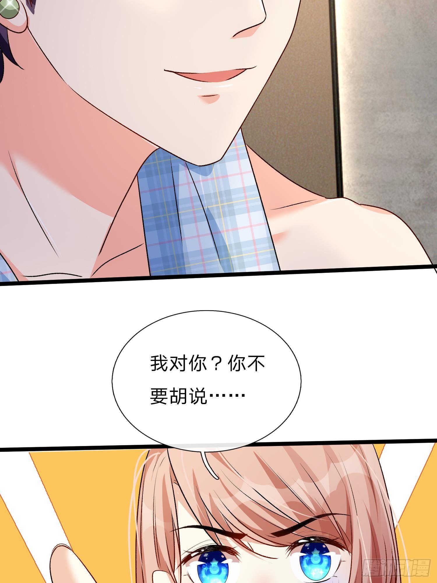 🍜余生漫漫偏爱你 第52话 你对我做了什么！！ 第34页