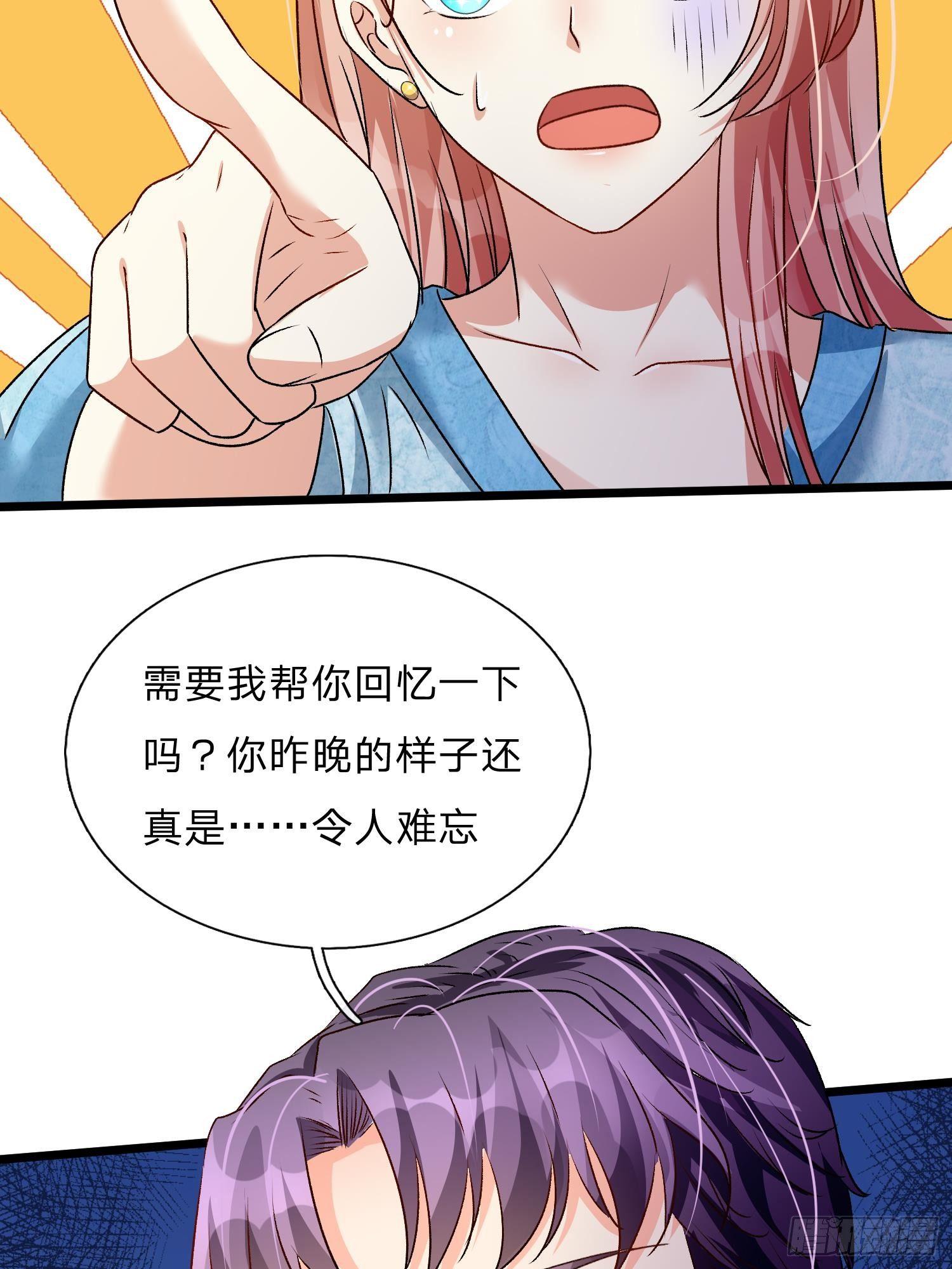 🍜余生漫漫偏爱你 第52话 你对我做了什么！！ 第35页