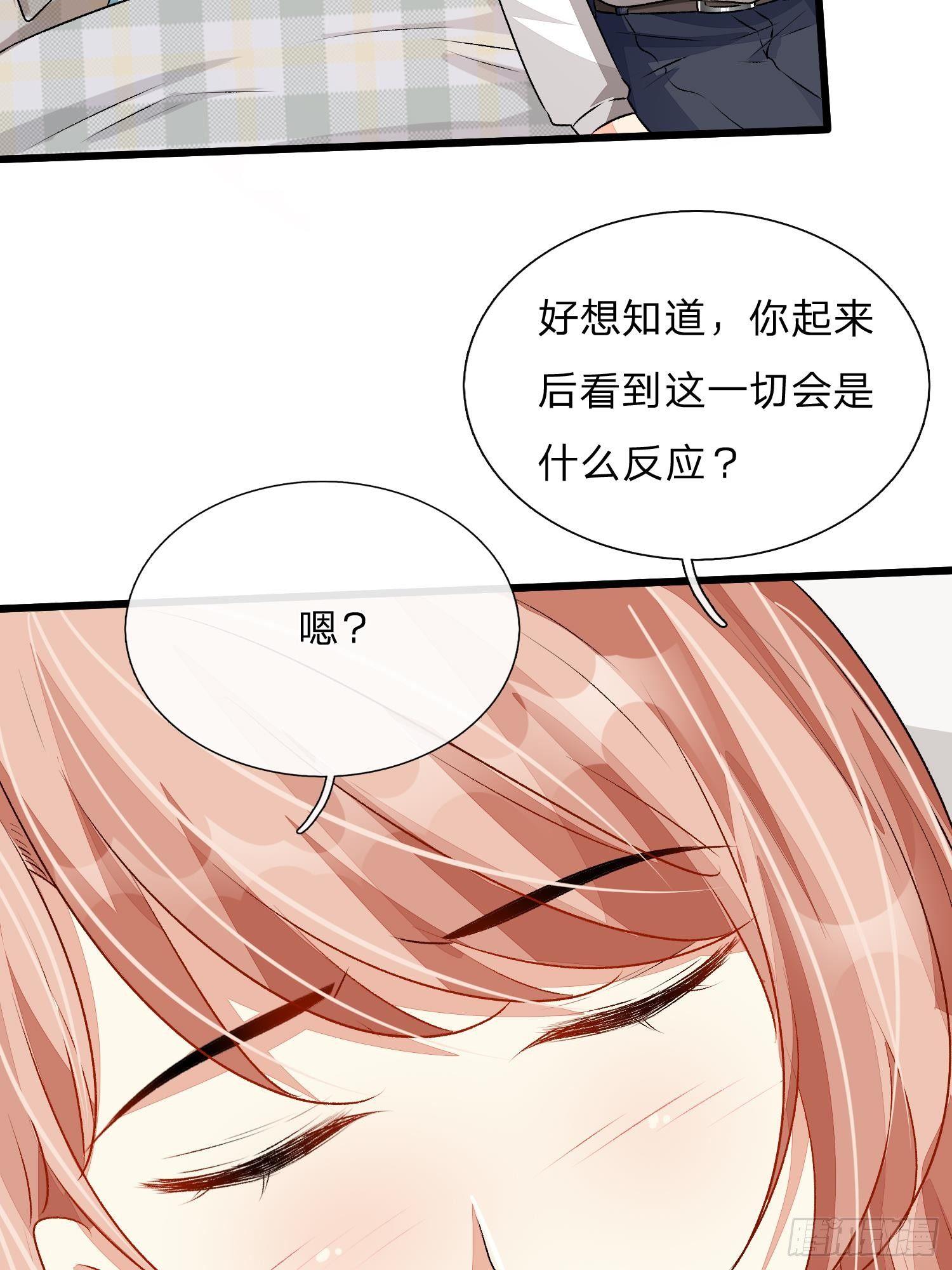 🍜余生漫漫偏爱你 第52话 你对我做了什么！！ 第9页