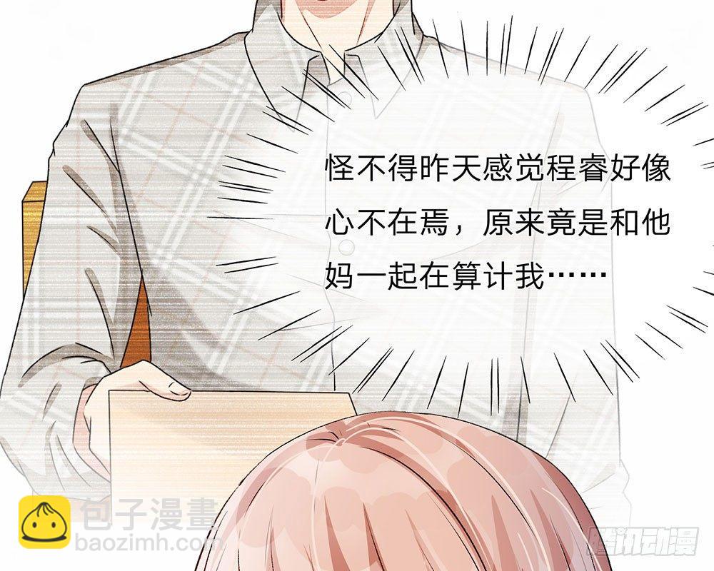 🍜余生漫漫偏爱你 第54话 这是她的第一次？？ 第2页