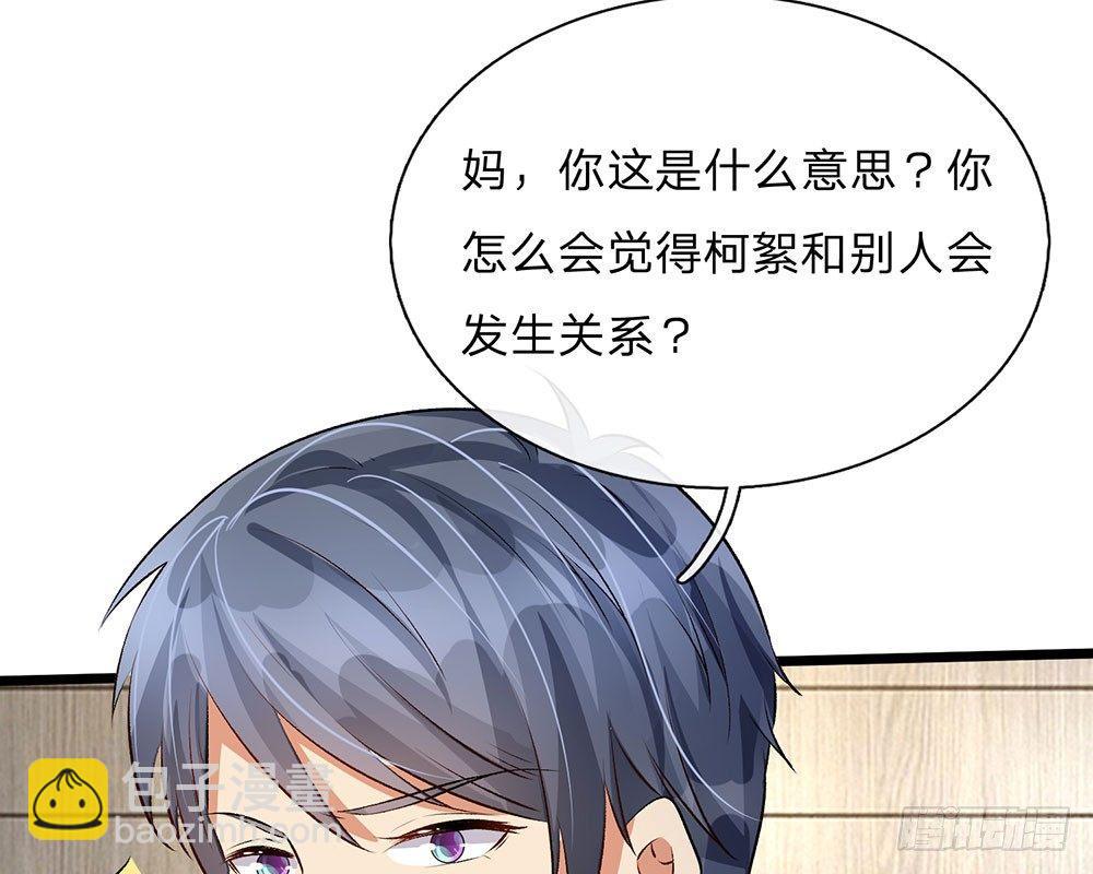 🍜余生漫漫偏爱你 第54话 这是她的第一次？？ 第31页