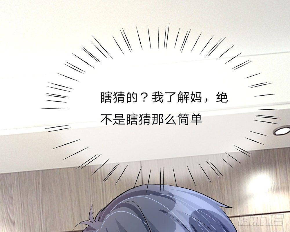 🍜余生漫漫偏爱你 第54话 这是她的第一次？？ 第35页