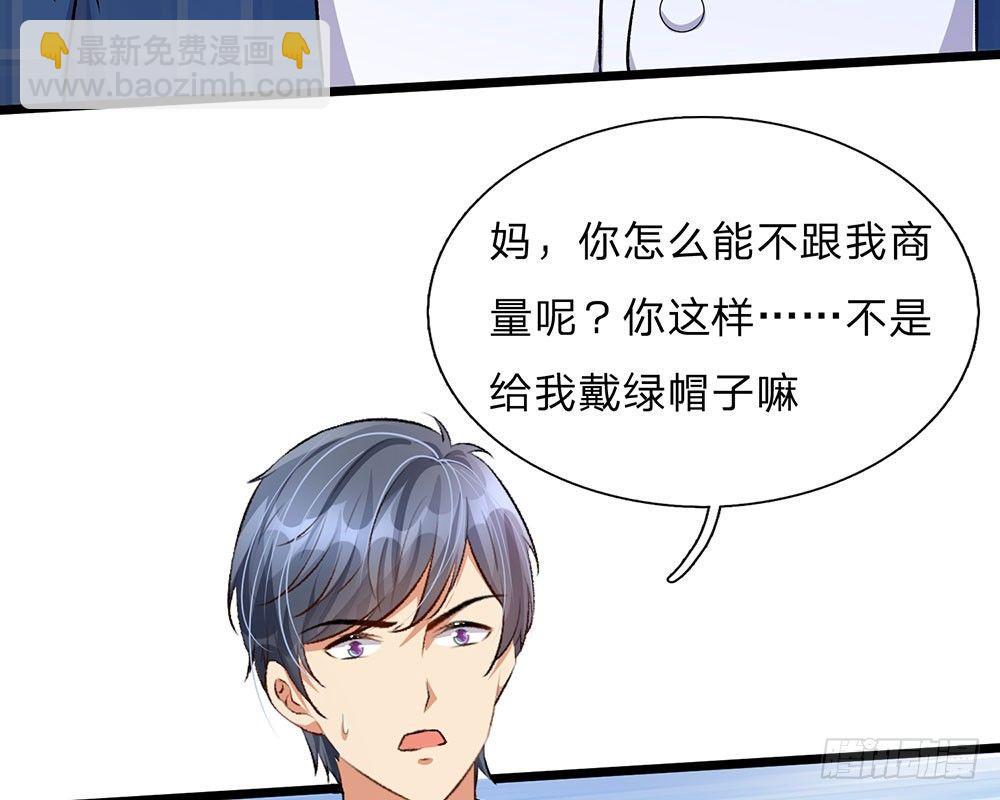 🍜余生漫漫偏爱你 第54话 这是她的第一次？？ 第42页