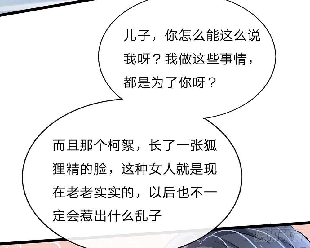 🍜余生漫漫偏爱你 第54话 这是她的第一次？？ 第44页