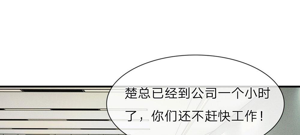 🍜余生漫漫偏爱你 第8话 新总裁竟是初恋男友 第1页
