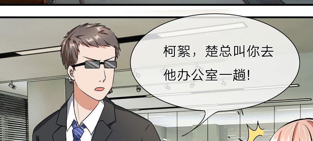 🍜余生漫漫偏爱你 第8话 新总裁竟是初恋男友 第3页