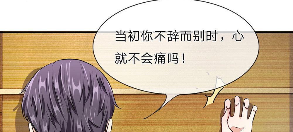 🍜余生漫漫偏爱你 第8话 新总裁竟是初恋男友 第31页