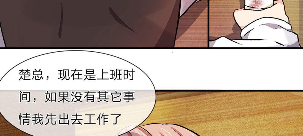 🍜余生漫漫偏爱你 第8话 新总裁竟是初恋男友 第33页