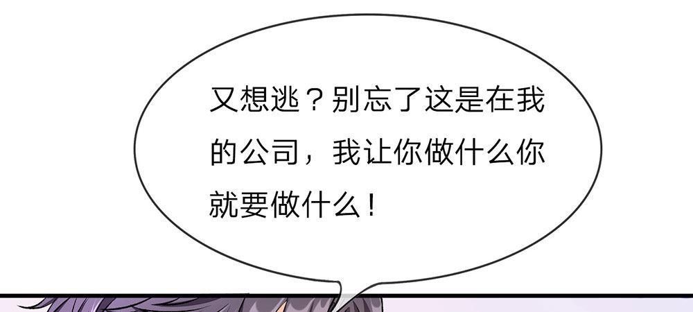 🍜余生漫漫偏爱你 第8话 新总裁竟是初恋男友 第36页
