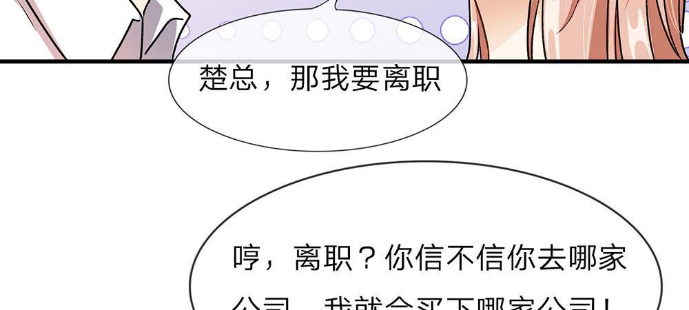 🍜余生漫漫偏爱你 第8话 新总裁竟是初恋男友 第38页