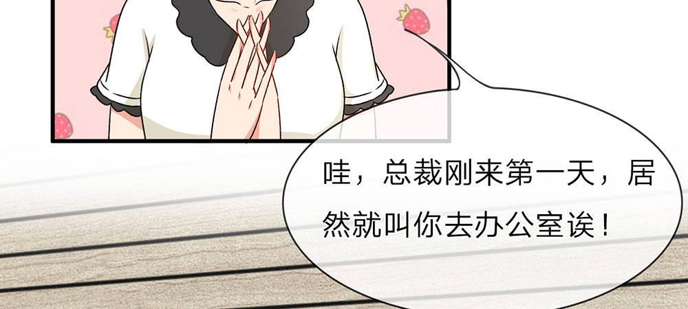 🍜余生漫漫偏爱你 第8话 新总裁竟是初恋男友 第7页