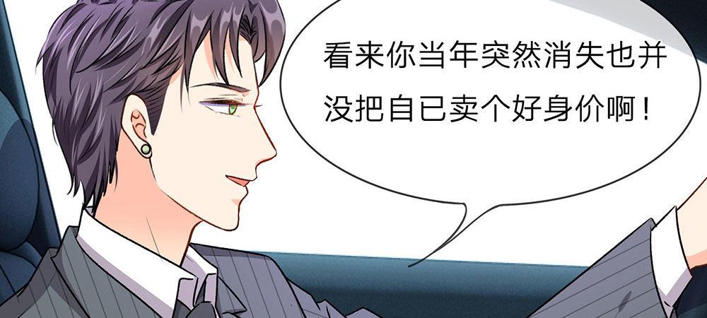 🍜余生漫漫偏爱你 第10话 婆婆拿嫁妆投资理财 第19页