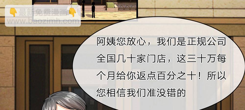 🍜余生漫漫偏爱你 第10话 婆婆拿嫁妆投资理财 第24页