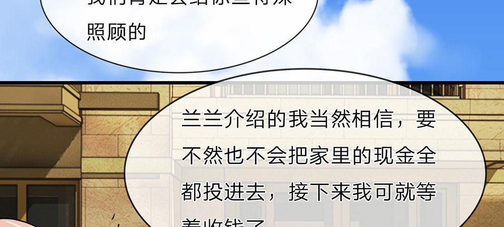 🍜余生漫漫偏爱你 第10话 婆婆拿嫁妆投资理财 第27页